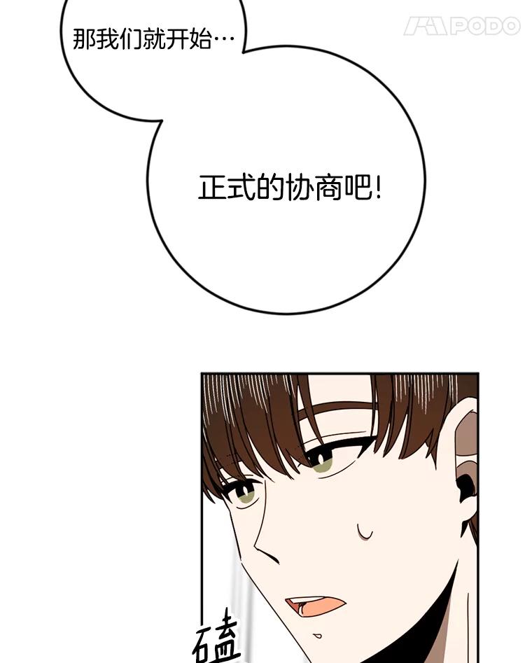 《消失的星期一》32.他来了 第69页