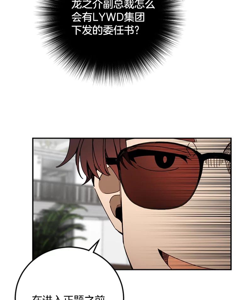 《消失的星期一》32.他来了 第56页