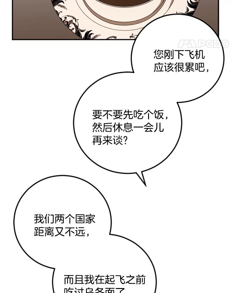 《消失的星期一》32.他来了 第45页