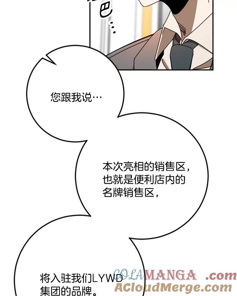 《消失的星期一》32.他来了 第70页