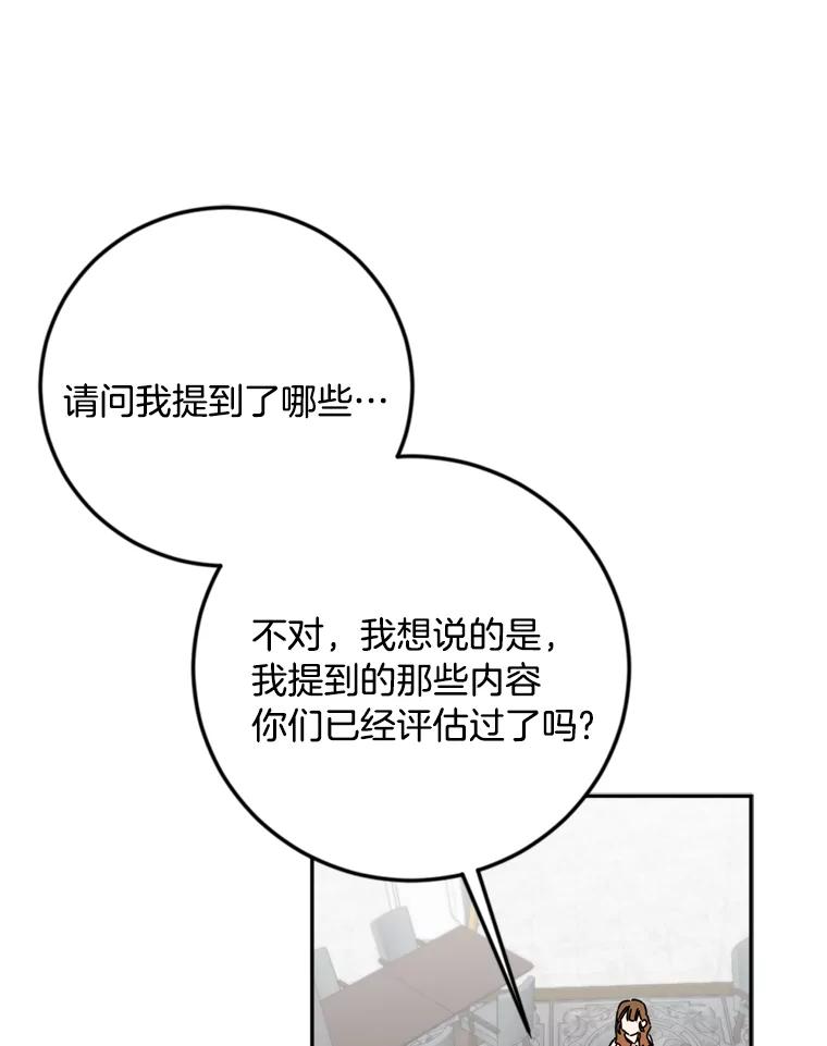《消失的星期一》33.董事长大驾光临 第27页