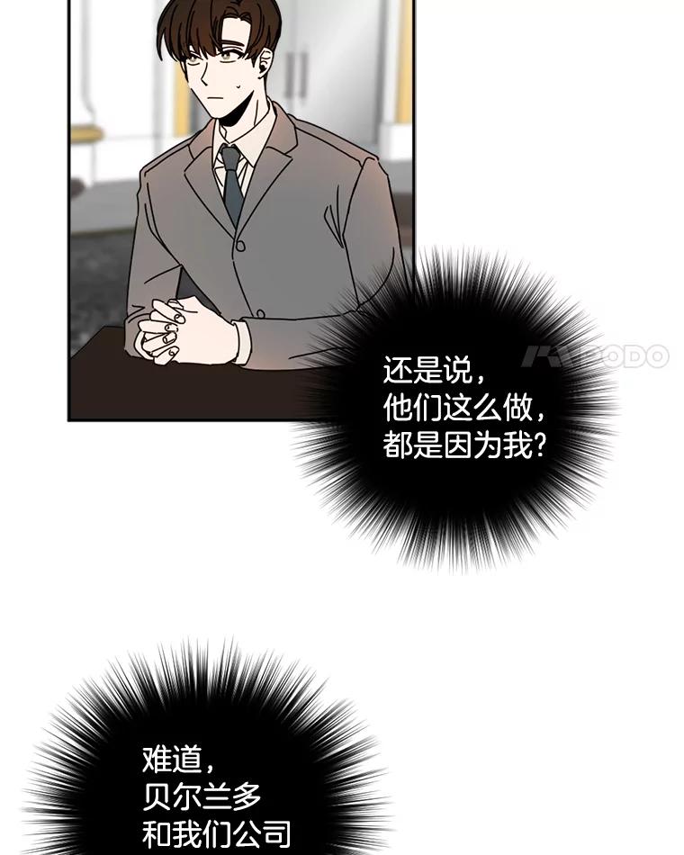 《消失的星期一》33.董事长大驾光临 第18页