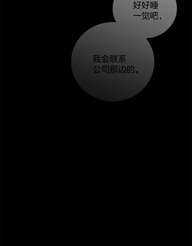 《消失的星期一》33.董事长大驾光临 第47页