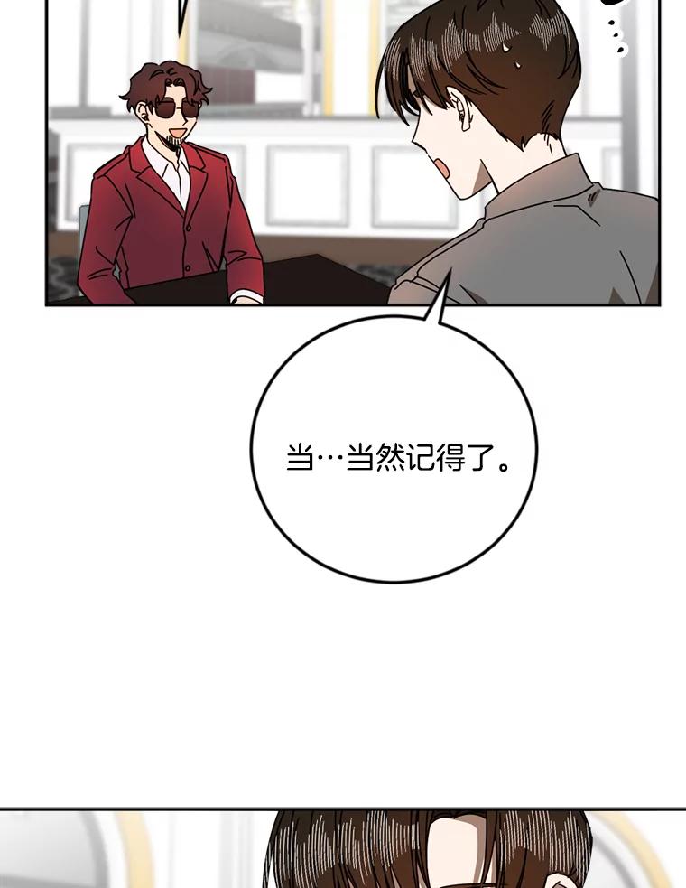 《消失的星期一》33.董事长大驾光临 第6页