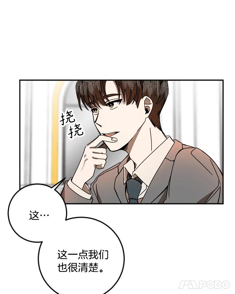《消失的星期一》33.董事长大驾光临 第15页