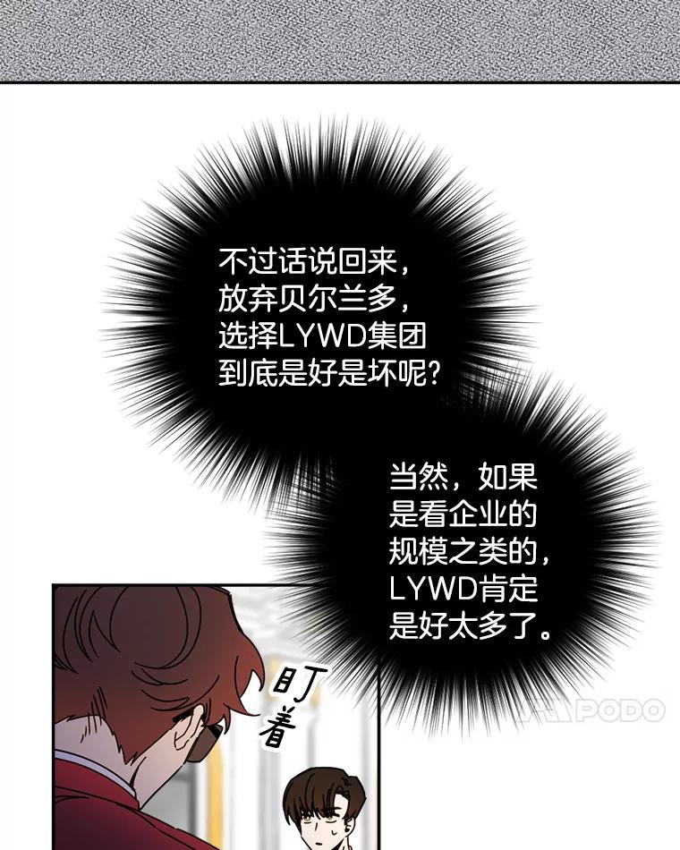 《消失的星期一》33.董事长大驾光临 第21页