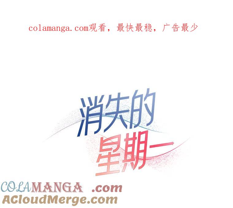 《消失的星期一》33.董事长大驾光临 第1页