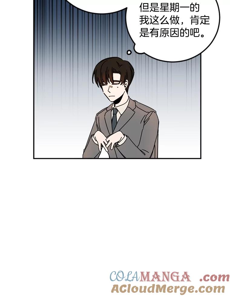 《消失的星期一》33.董事长大驾光临 第10页