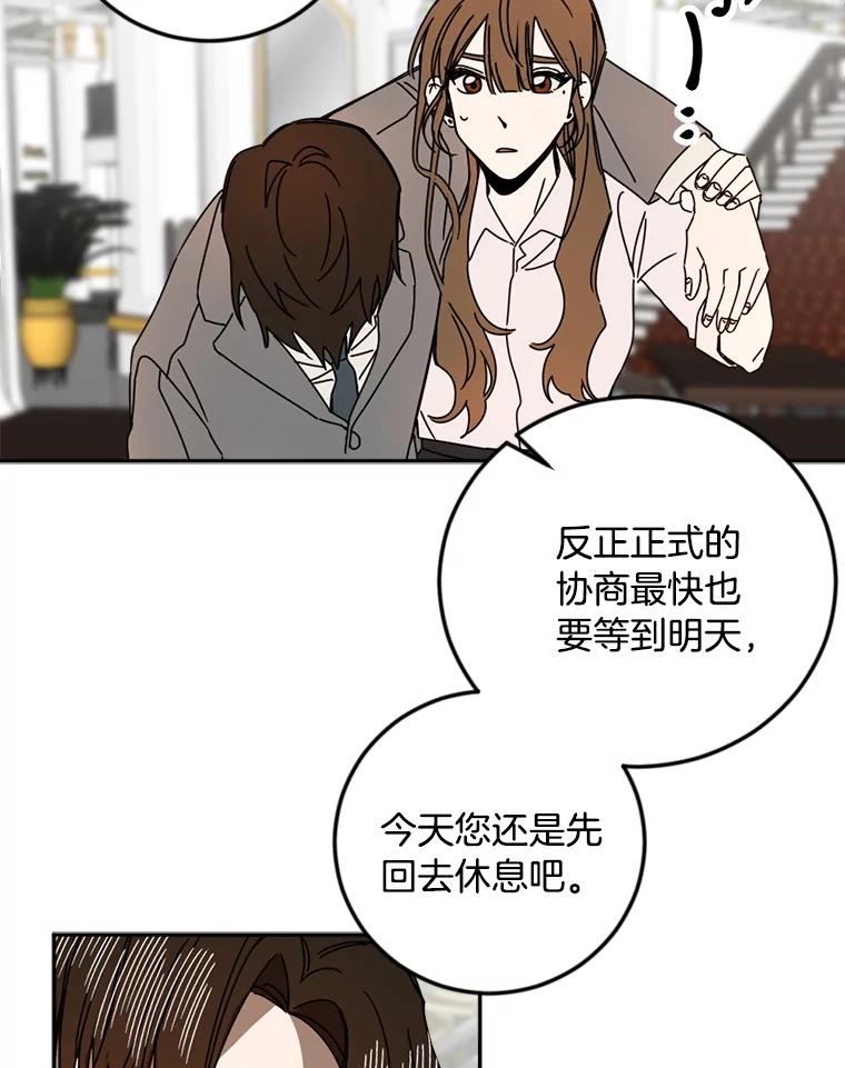 《消失的星期一》33.董事长大驾光临 第39页