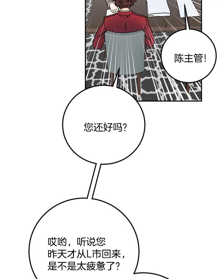 《消失的星期一》33.董事长大驾光临 第33页