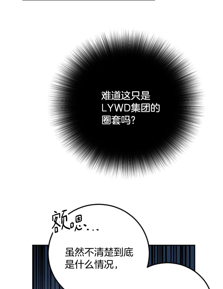 《消失的星期一》33.董事长大驾光临 第9页