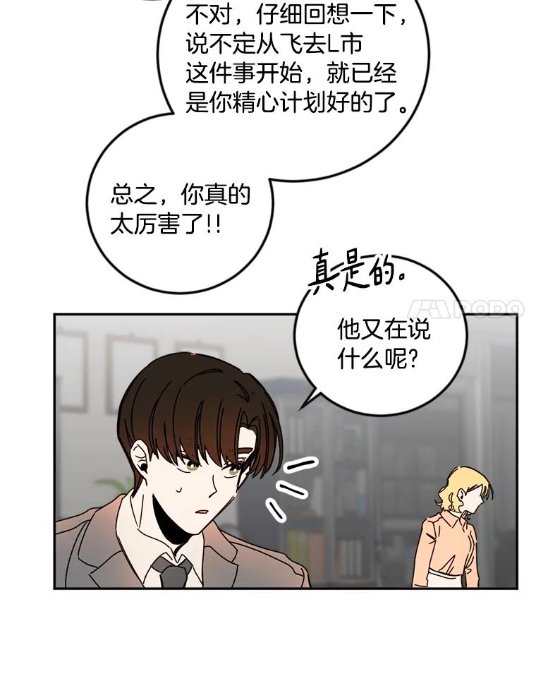 《消失的星期一》33.董事长大驾光临 第65页