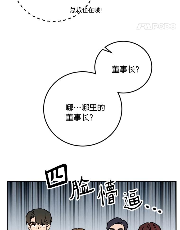 《消失的星期一》33.董事长大驾光临 第72页