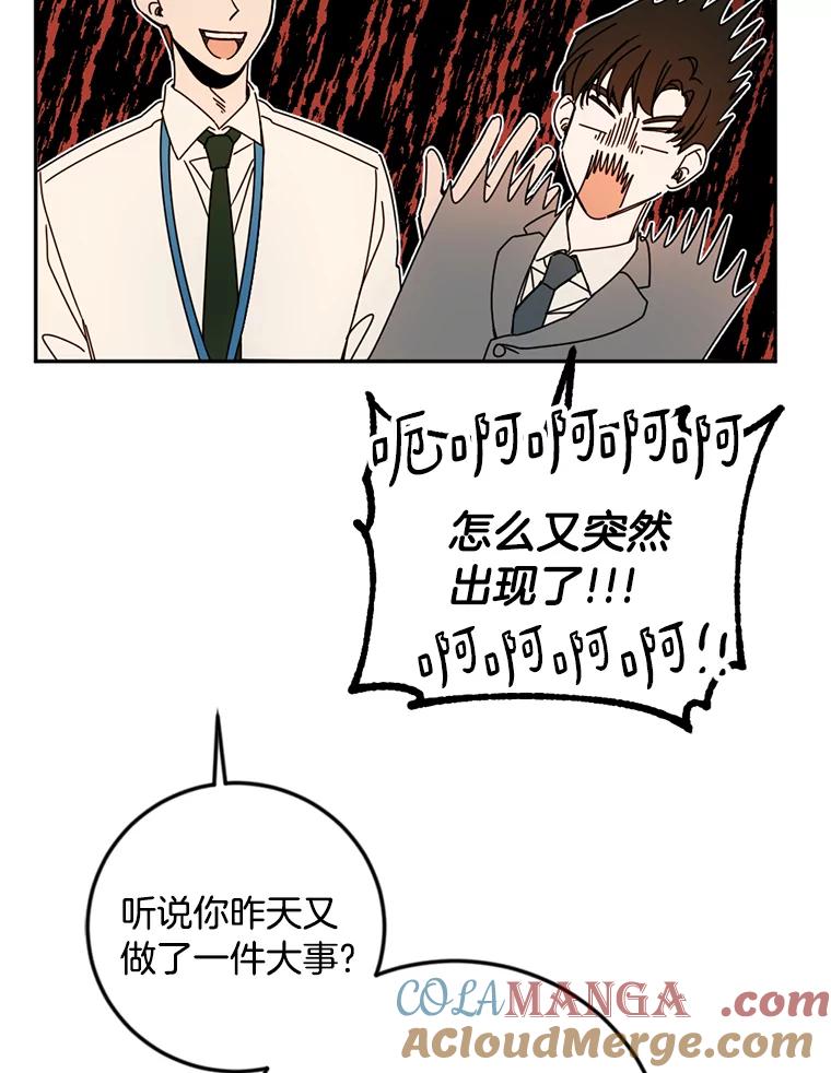 《消失的星期一》33.董事长大驾光临 第64页