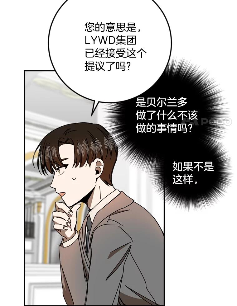 《消失的星期一》33.董事长大驾光临 第8页