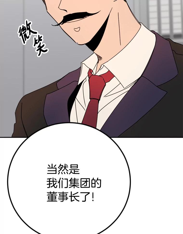 《消失的星期一》33.董事长大驾光临 第74页