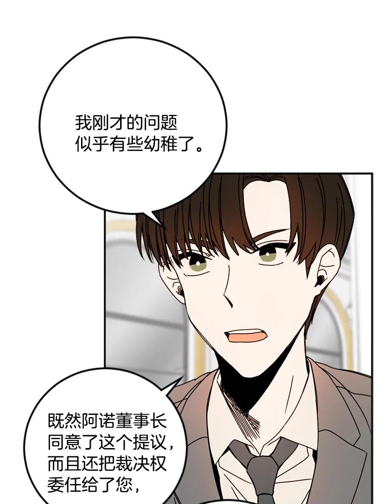 《消失的星期一》33.董事长大驾光临 第12页