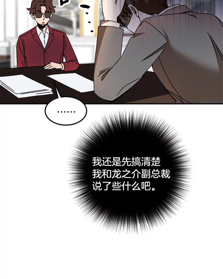 《消失的星期一》33.董事长大驾光临 第26页