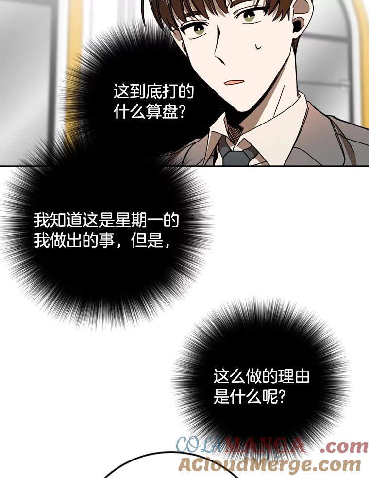 《消失的星期一》33.董事长大驾光临 第7页