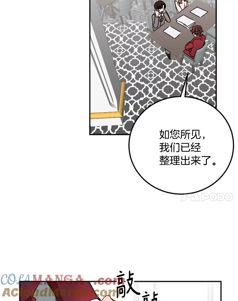 《消失的星期一》33.董事长大驾光临 第28页