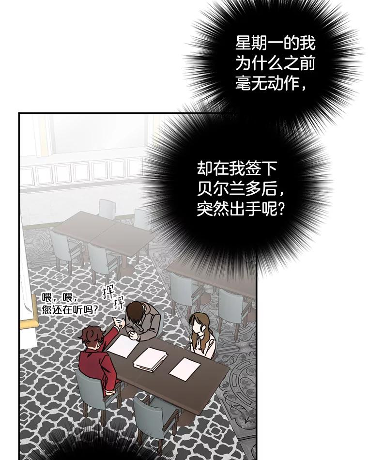 《消失的星期一》33.董事长大驾光临 第23页