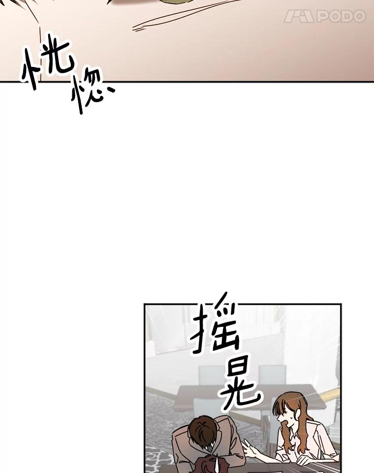 《消失的星期一》33.董事长大驾光临 第32页