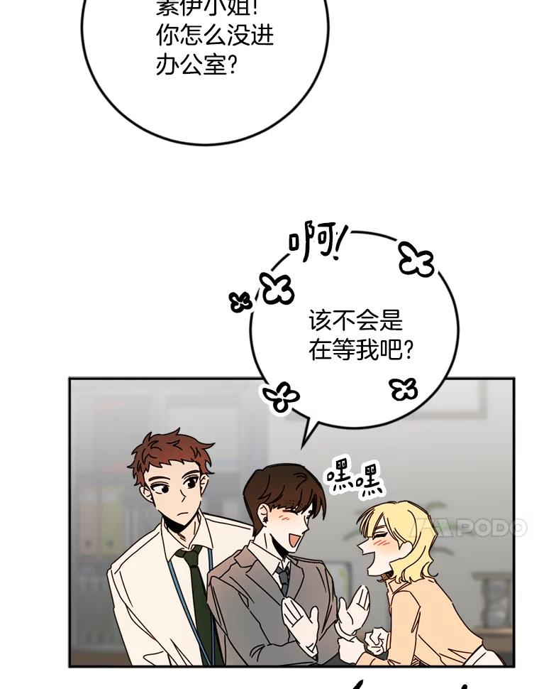 《消失的星期一》33.董事长大驾光临 第68页