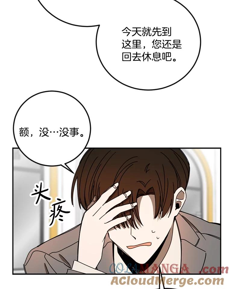 《消失的星期一》33.董事长大驾光临 第34页