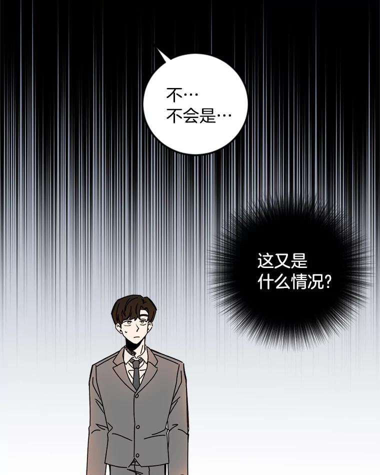 《消失的星期一》34.董事长的故事 第6页