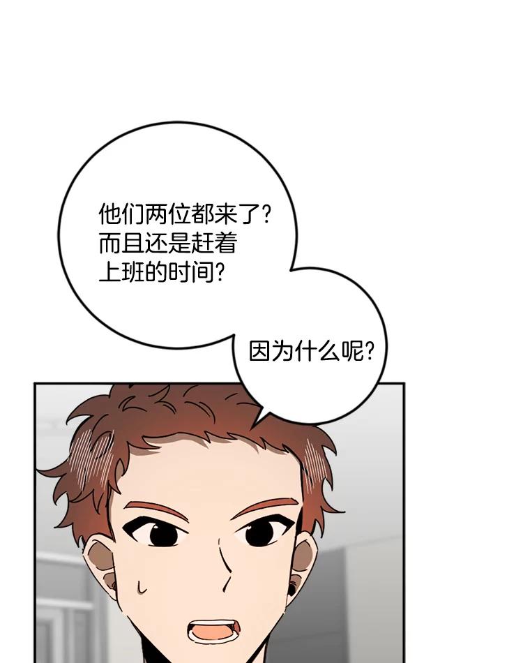 《消失的星期一》34.董事长的故事 第3页
