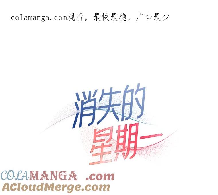 《消失的星期一》34.董事长的故事 第1页