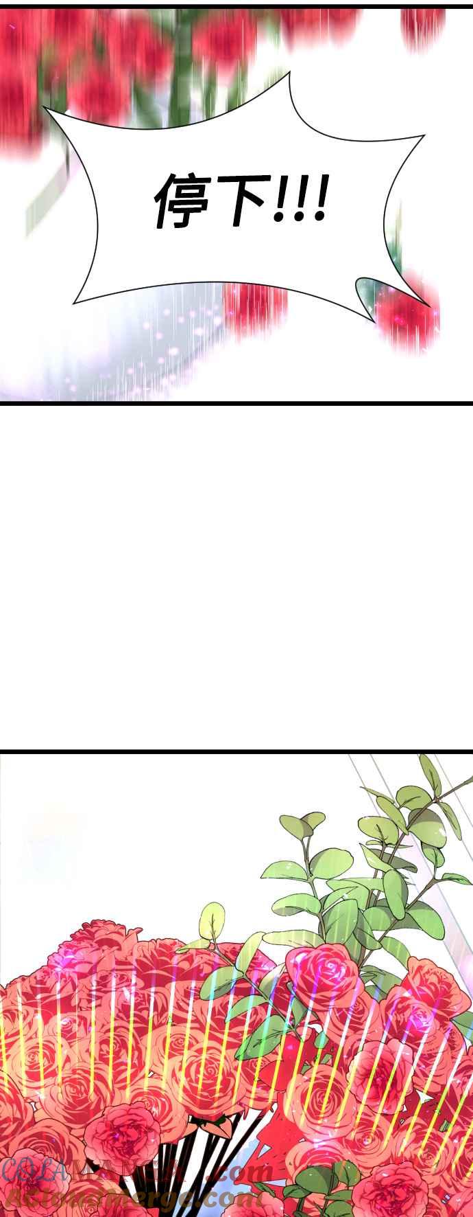 《魔性男》第4话 第61页
