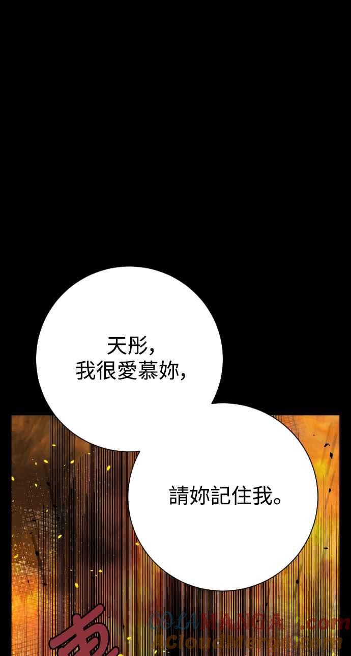《魔性男》第4话 第28页