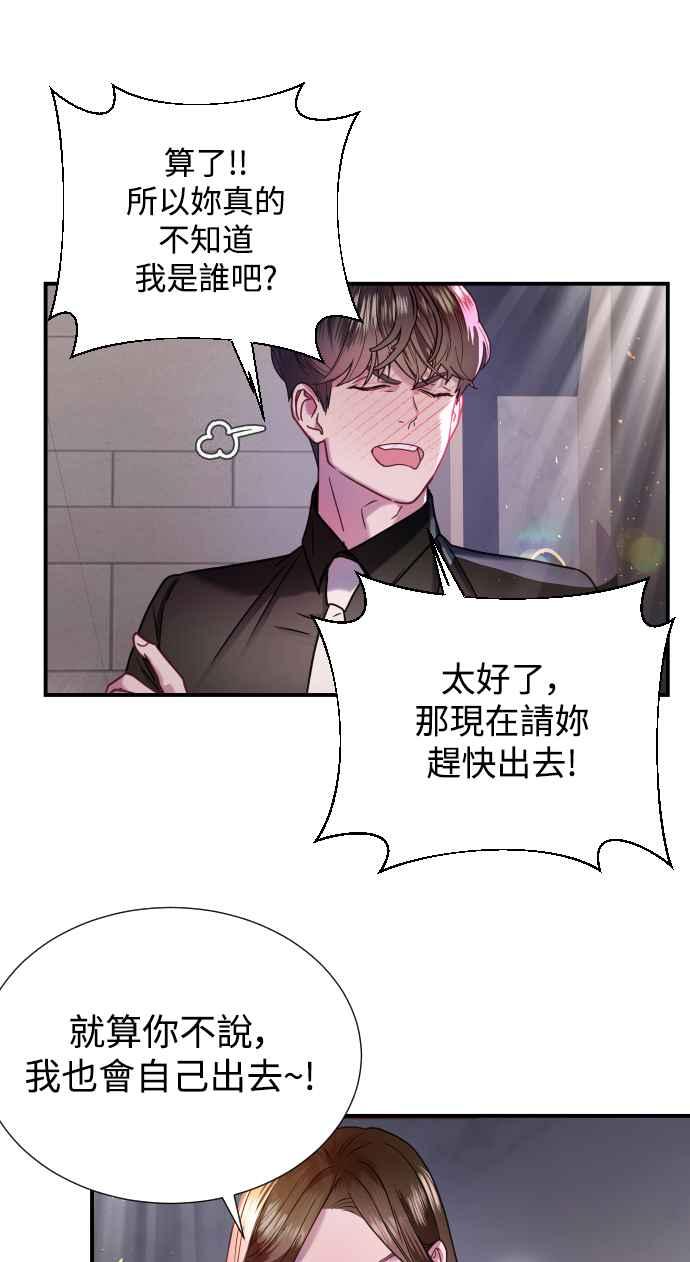 《魔性男》第4话 第53页