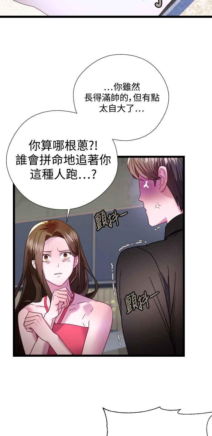 《魔性男》第4话 第48页