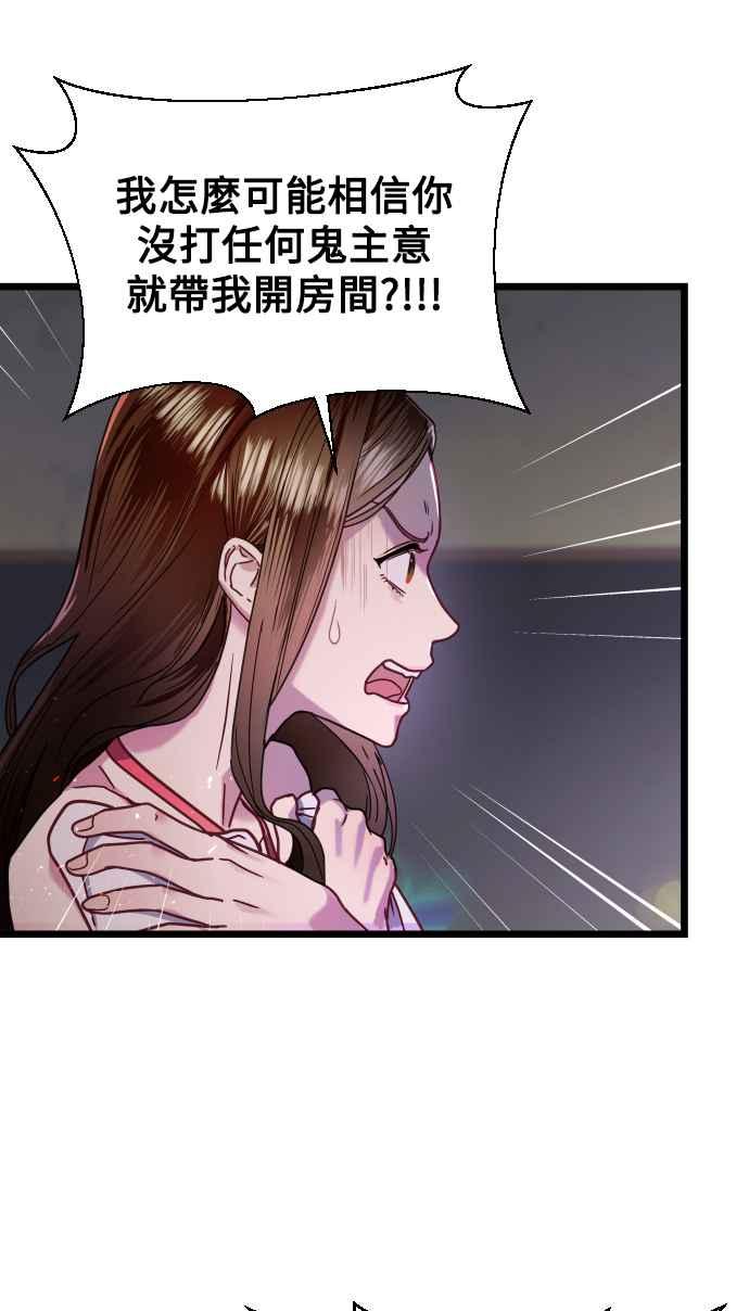 《魔性男》第4话 第44页