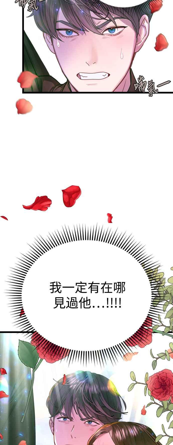《魔性男》第4话 第65页