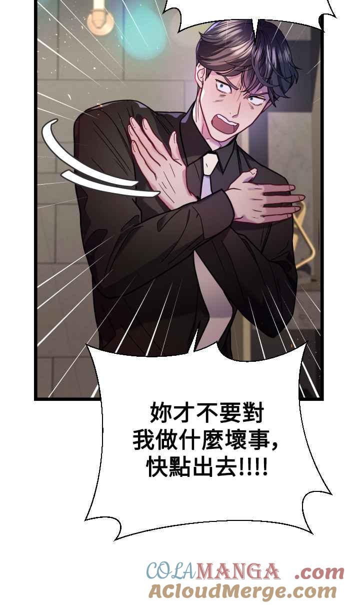 《魔性男》第4话 第43页