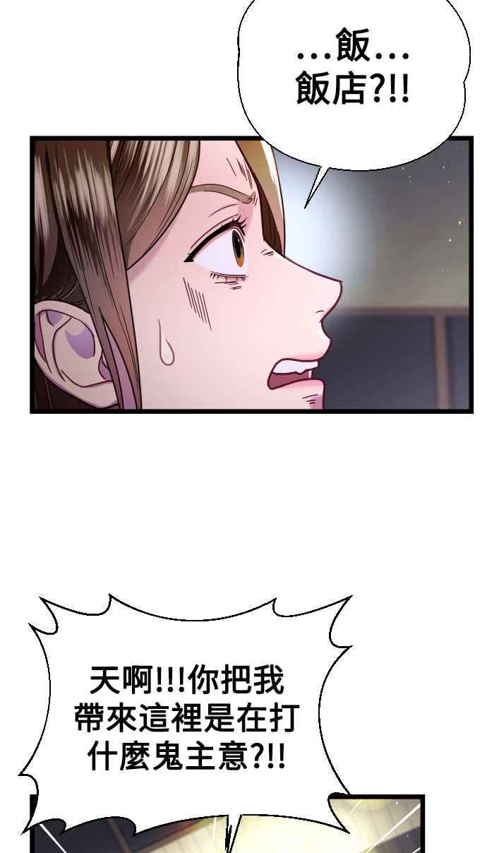 《魔性男》第4话 第41页