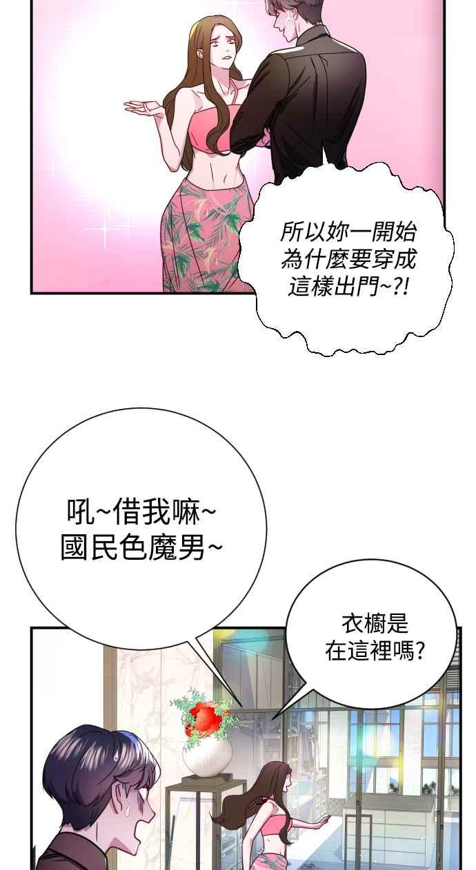 《魔性男》第4话 第57页