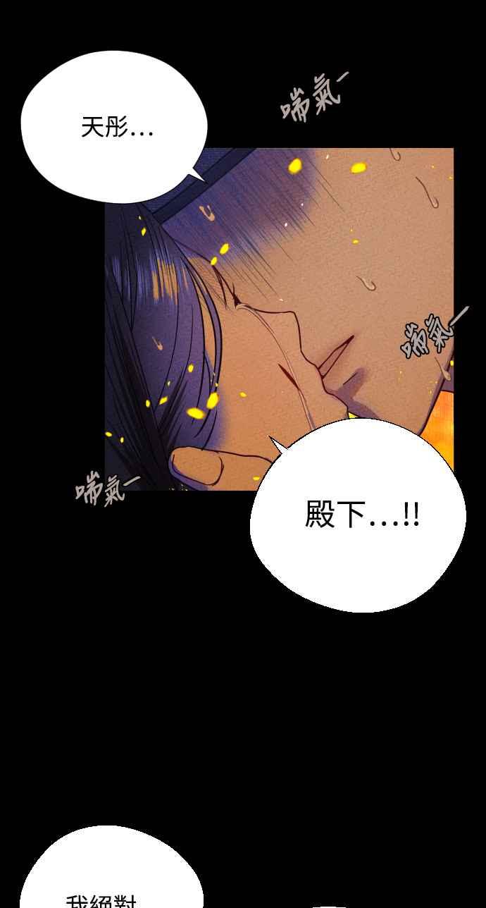 《魔性男》第4话 第21页
