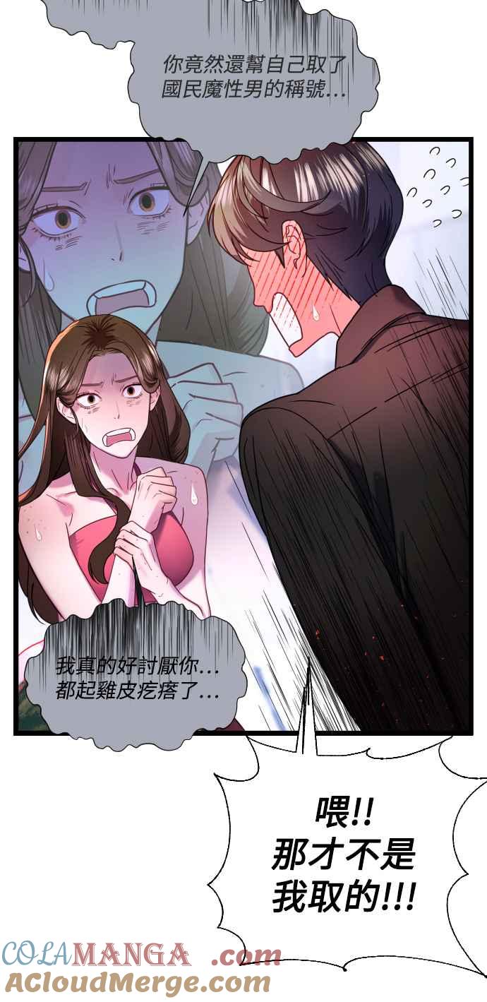 《魔性男》第4话 第52页