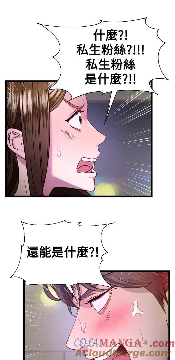 《魔性男》第4话 第46页