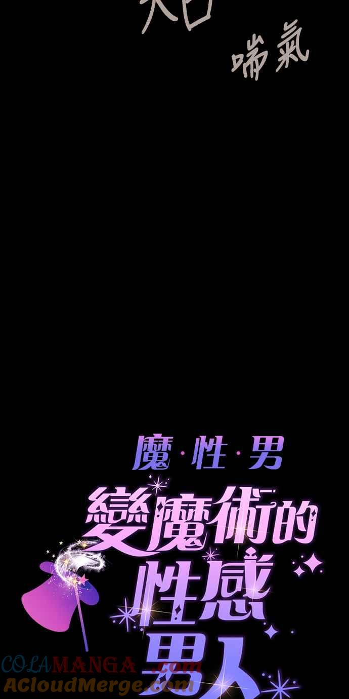 《魔性男》第4话 第4页