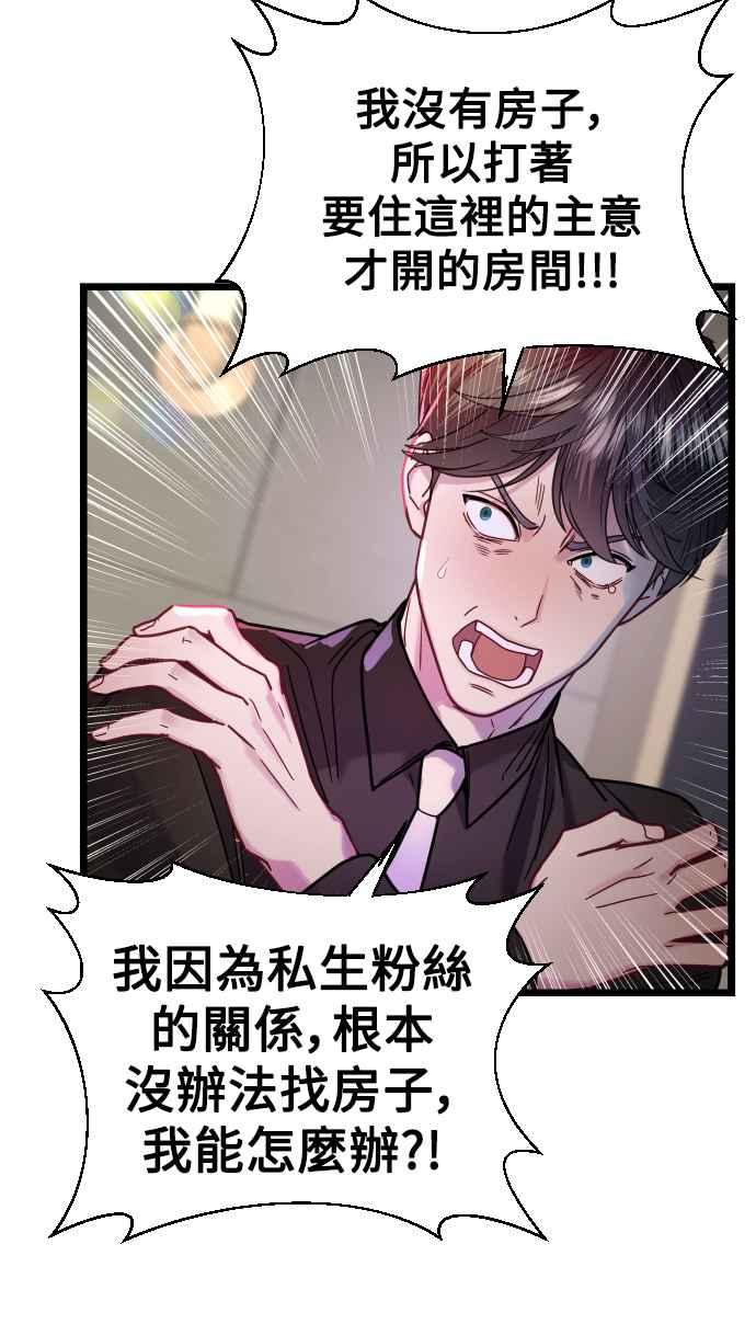 《魔性男》第4话 第45页