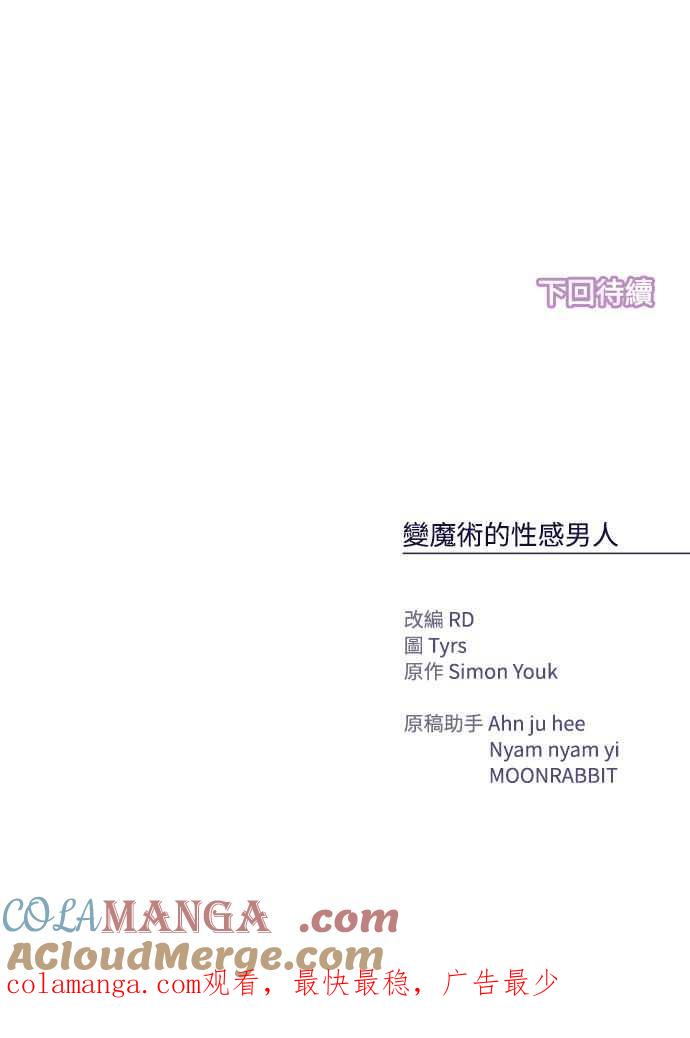 《魔性男》第4话 第67页
