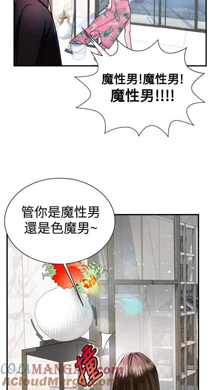 《魔性男》第4话 第58页