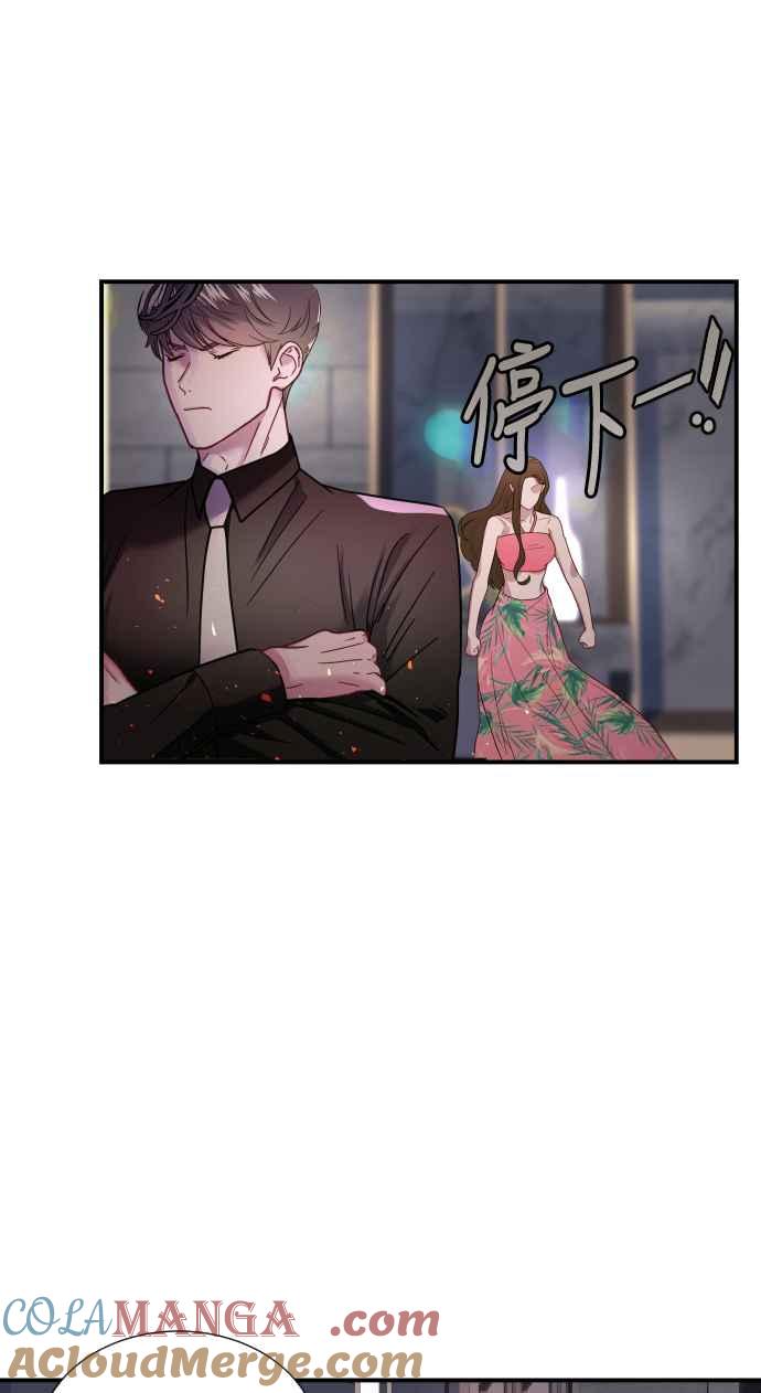 《魔性男》第4话 第55页