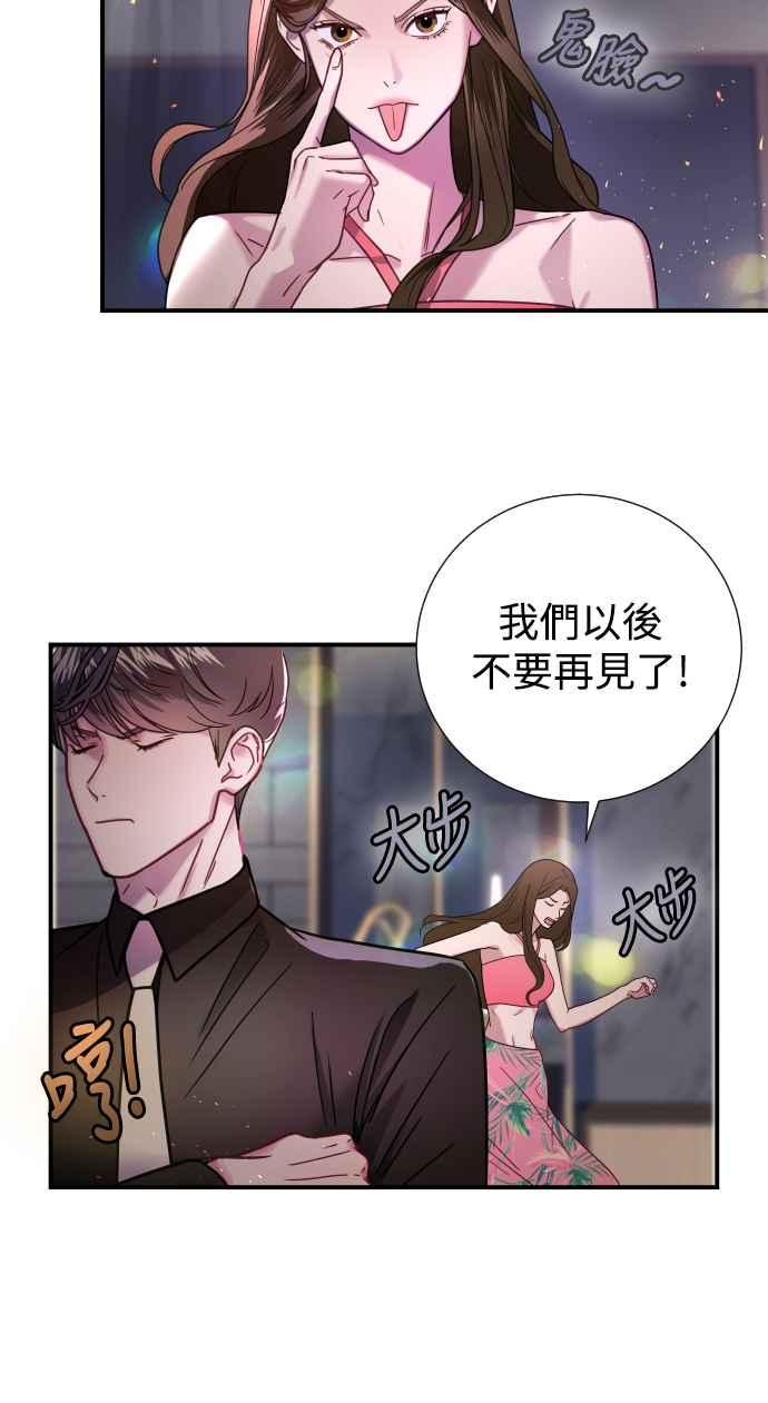 《魔性男》第4话 第54页