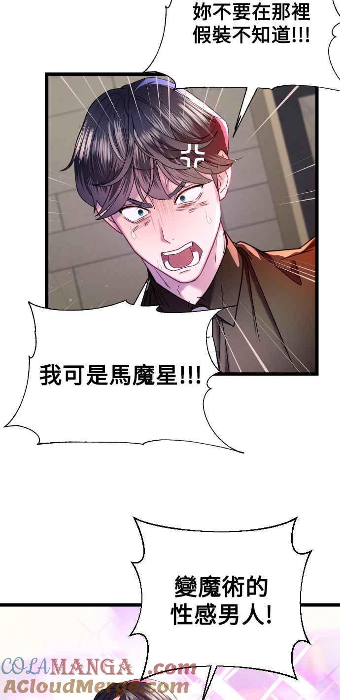 《魔性男》第4话 第49页